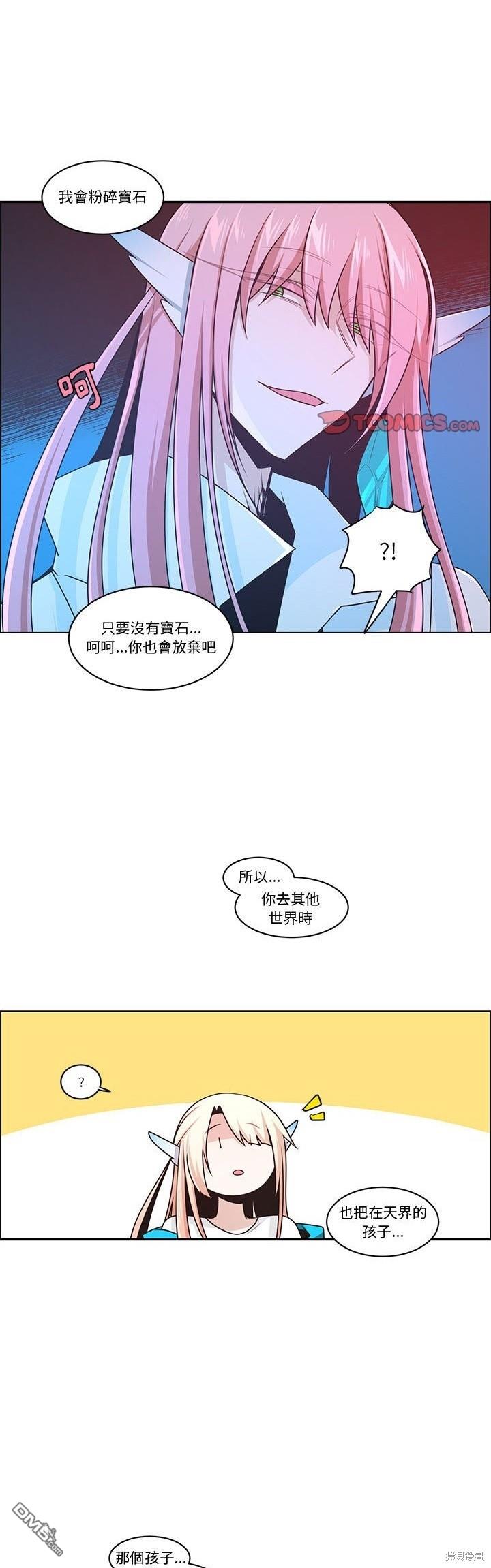 《魔王麦来乱》第202话 第18页