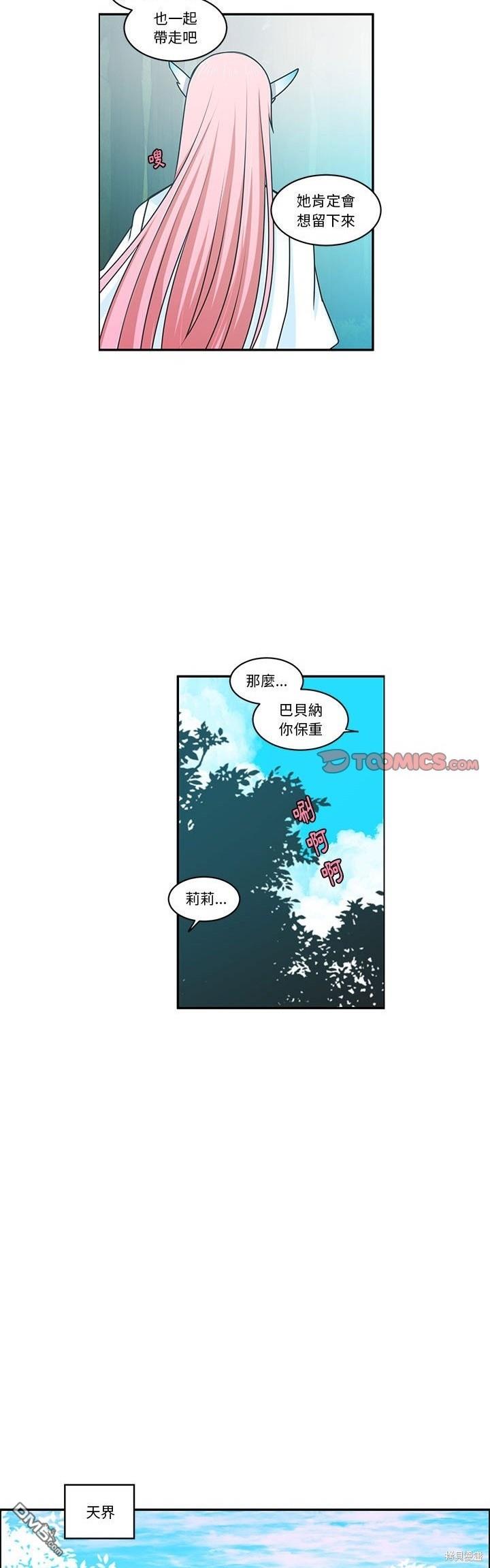 《魔王麦来乱》第202话 第19页