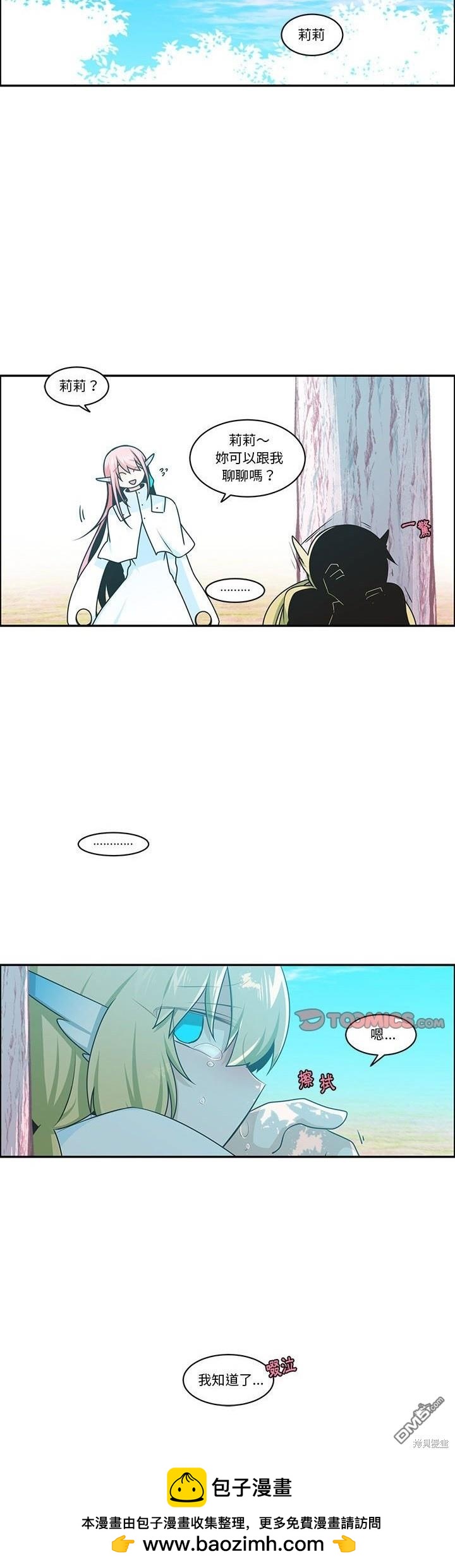 《魔王麦来乱》第202话 第20页