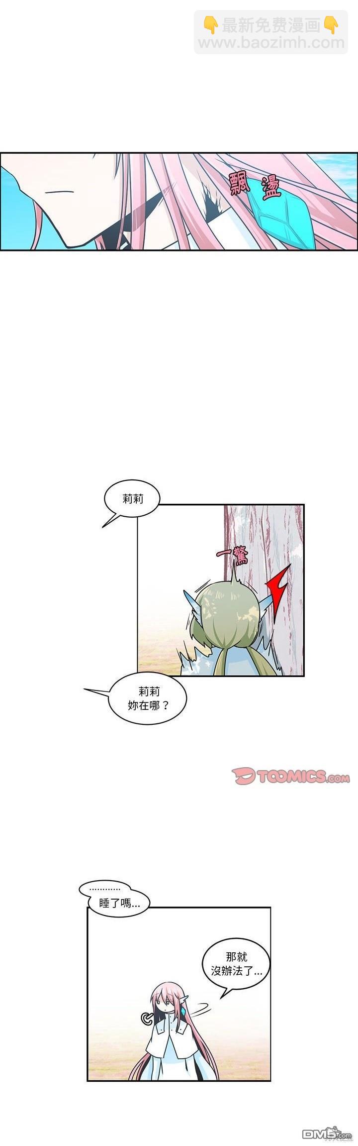 《魔王麦来乱》第202话 第3页