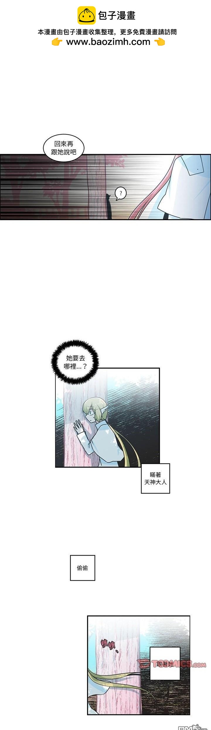 《魔王麦来乱》第202话 第4页