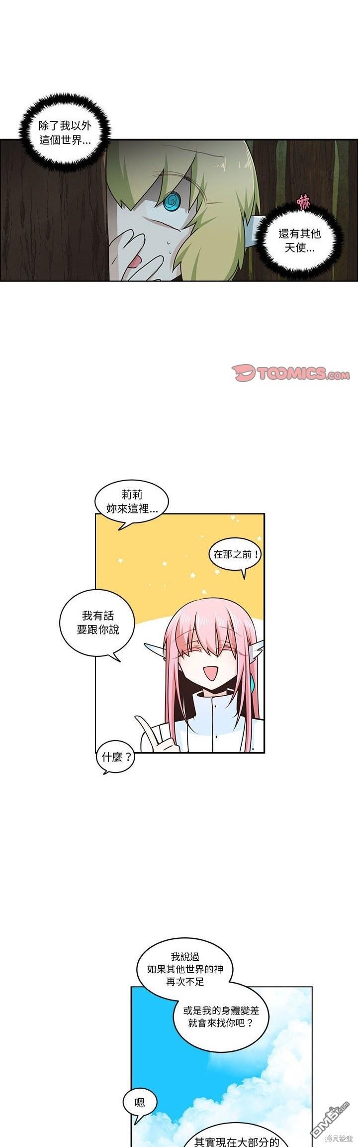 《魔王麦来乱》第202话 第7页