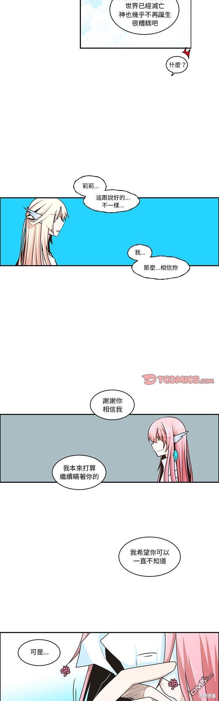 《魔王麦来乱》第202话 第8页
