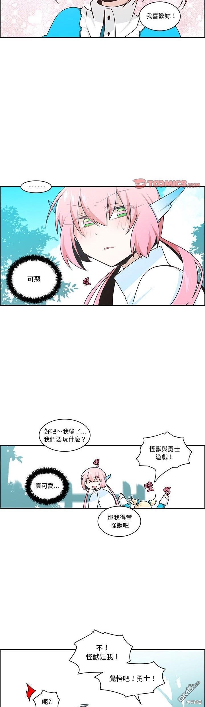 《魔王麦来乱》第205话 第10页