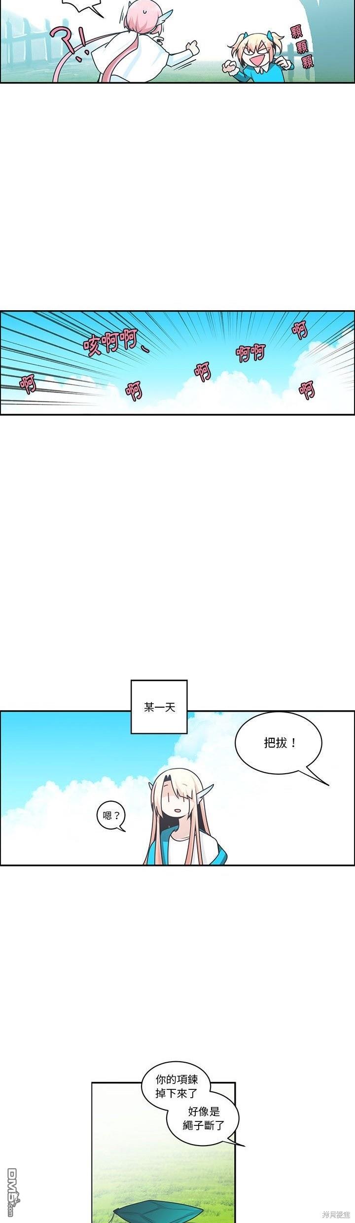 《魔王麦来乱》第205话 第11页