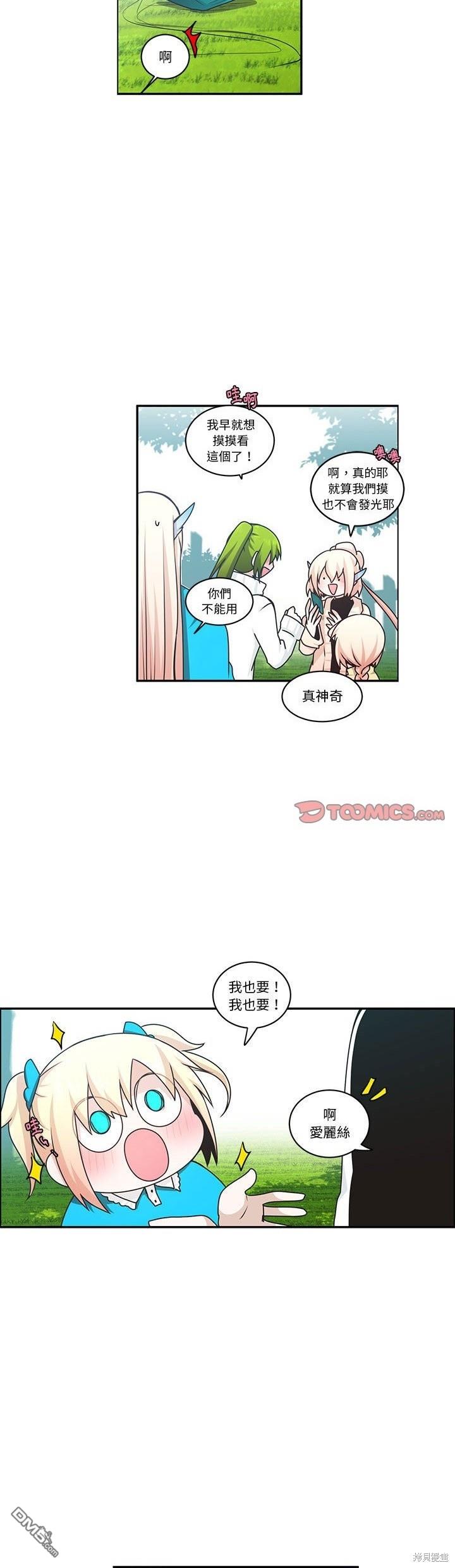 《魔王麦来乱》第205话 第12页