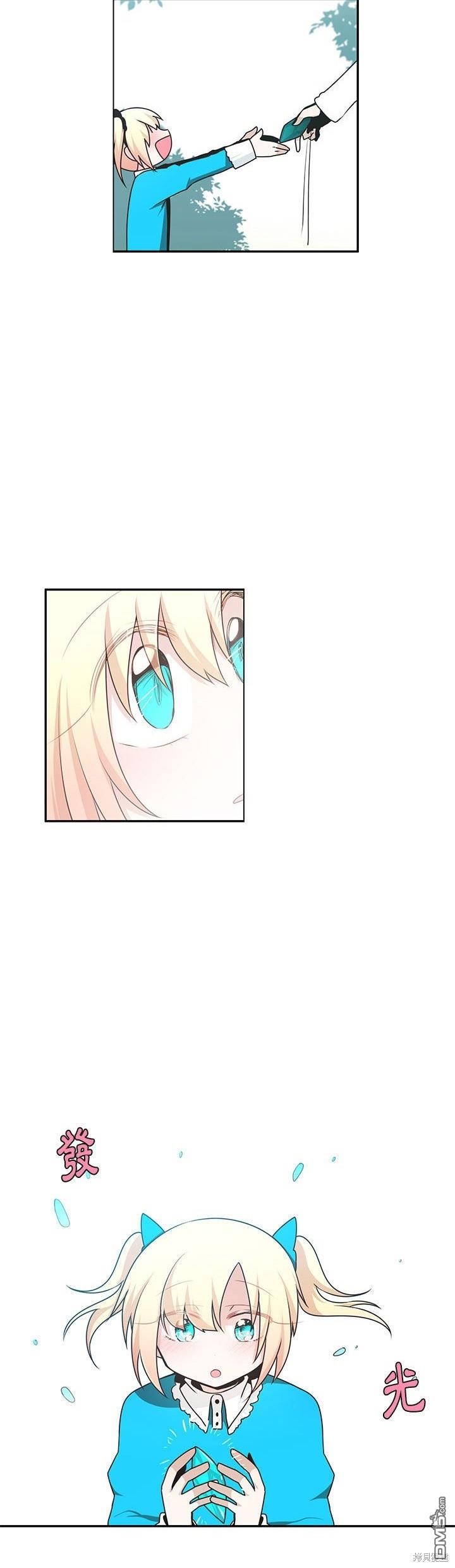 《魔王麦来乱》第205话 第13页