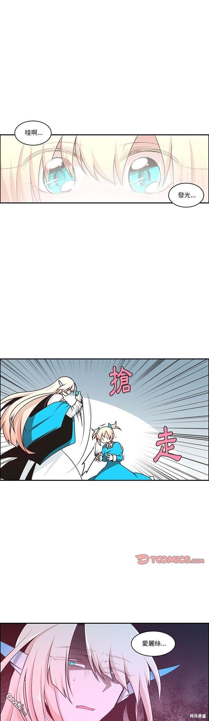 《魔王麦来乱》第205话 第14页