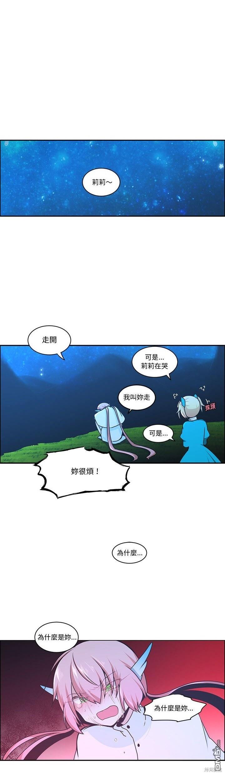 《魔王麦来乱》第205话 第16页