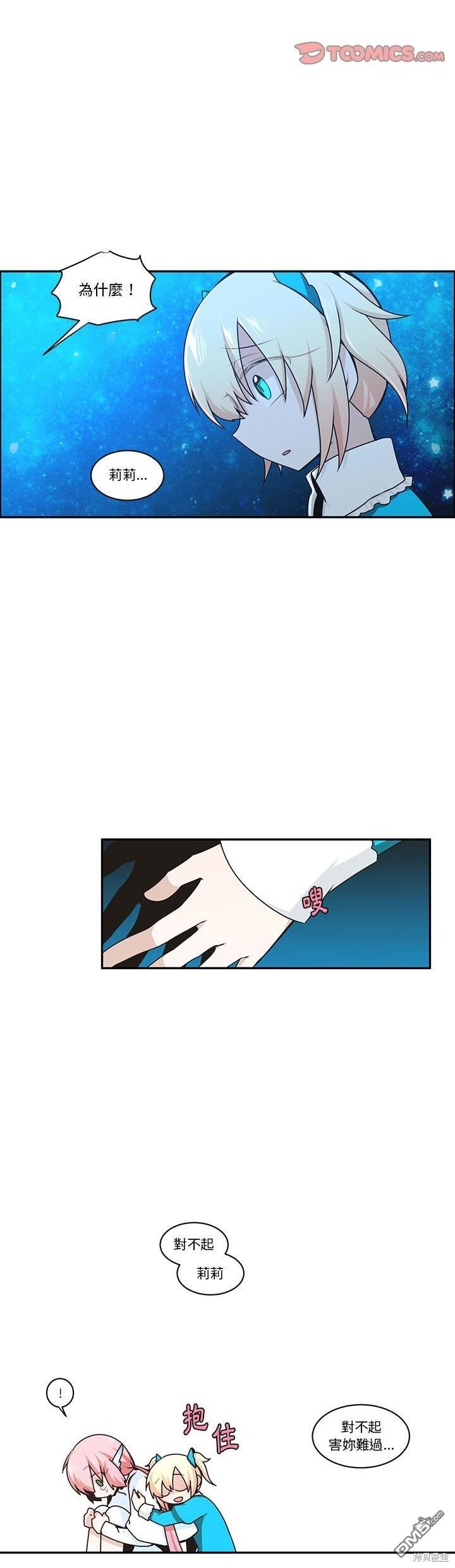 《魔王麦来乱》第205话 第17页