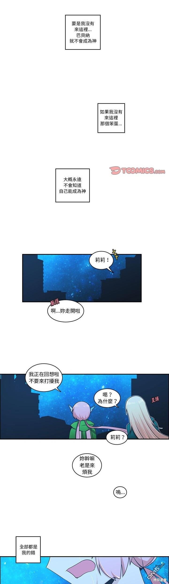 《魔王麦来乱》第205话 第19页
