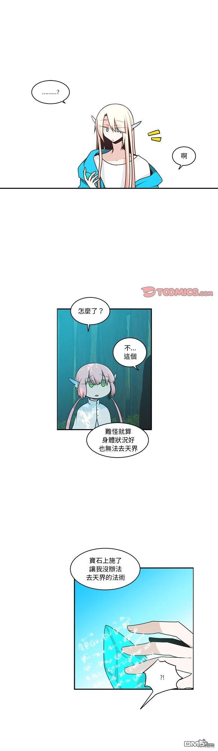 《魔王麦来乱》第205话 第1页