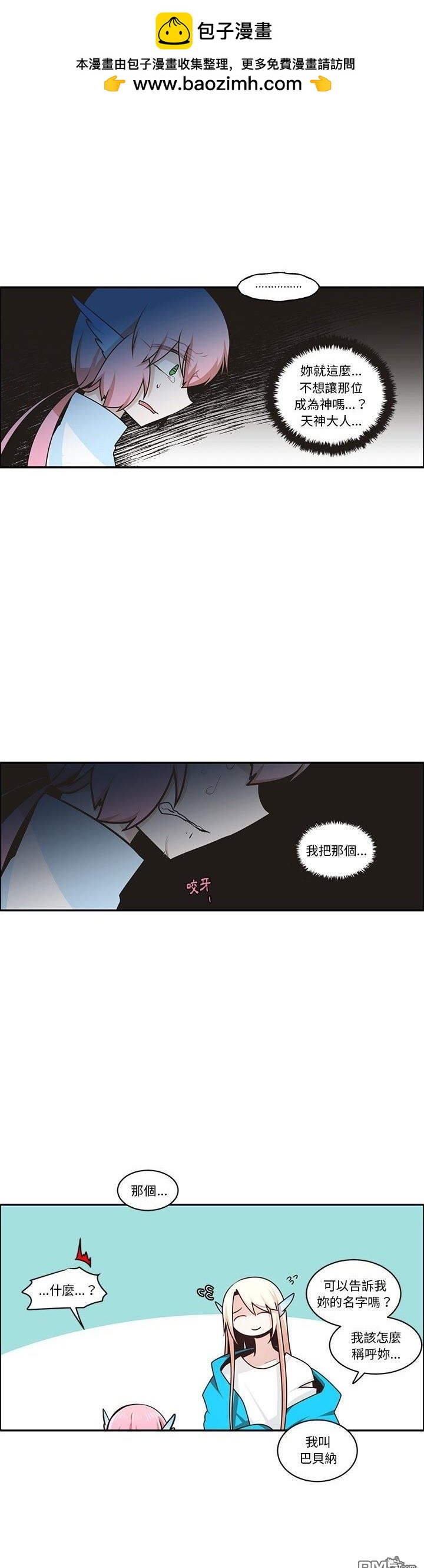 《魔王麦来乱》第205话 第2页