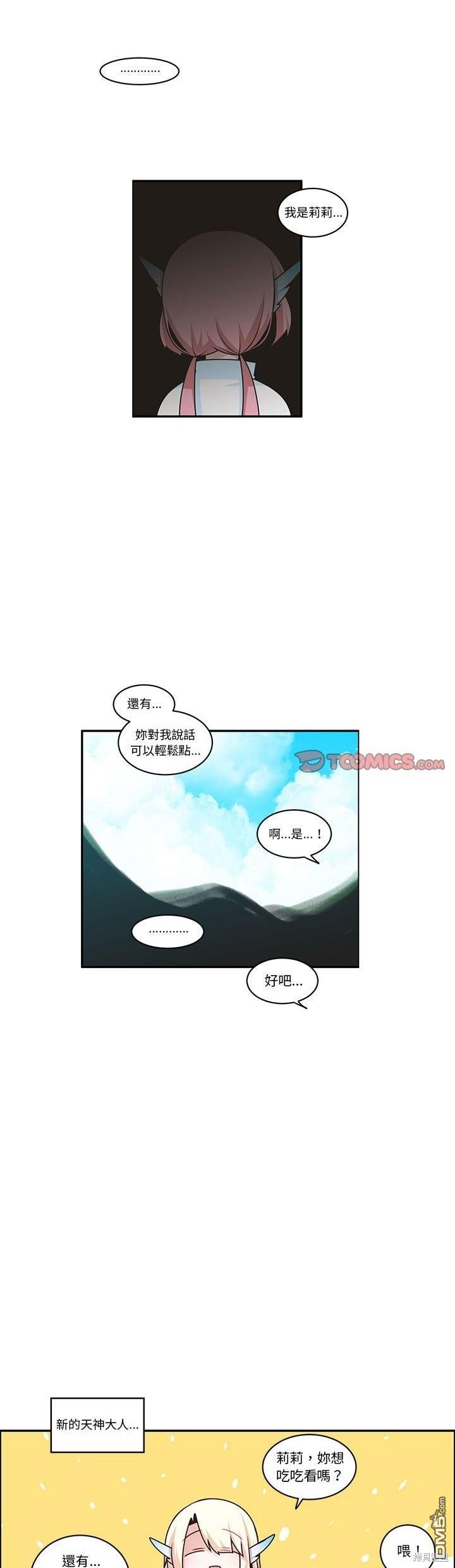 《魔王麦来乱》第205话 第3页