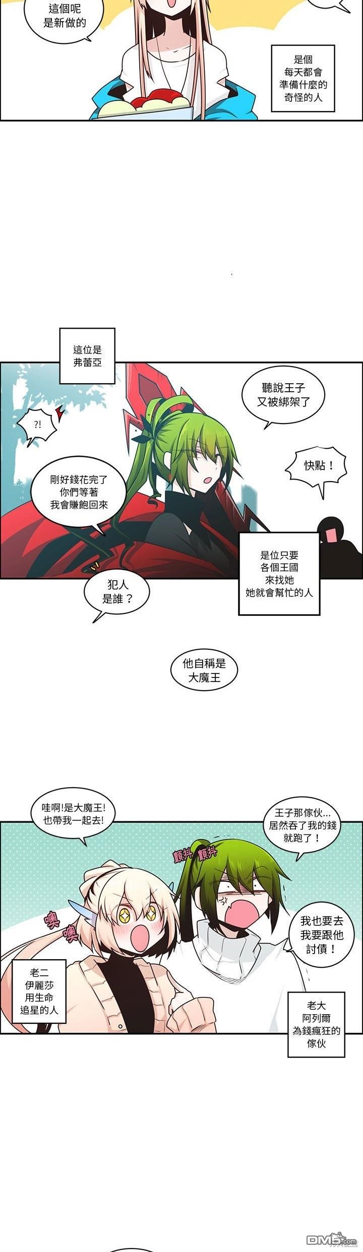 《魔王麦来乱》第205话 第4页
