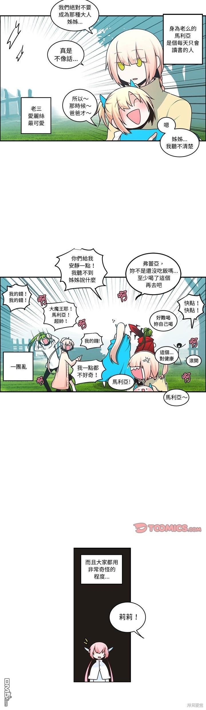 《魔王麦来乱》第205话 第5页