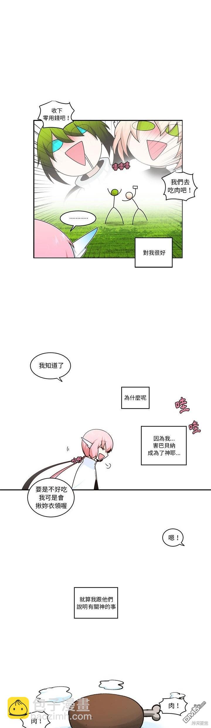 《魔王麦来乱》第205话 第6页
