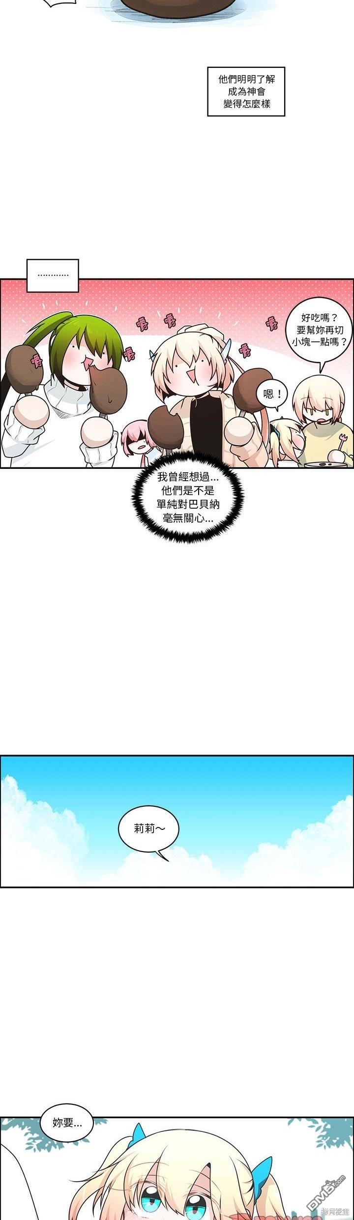 《魔王麦来乱》第205话 第7页