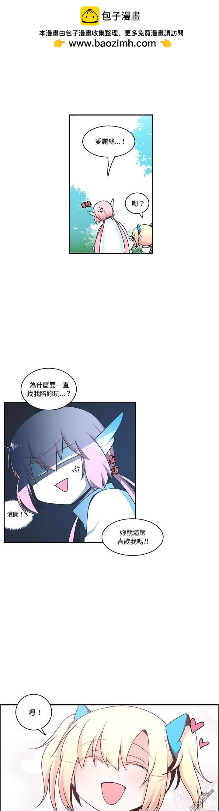 《魔王麦来乱》第205话 第9页