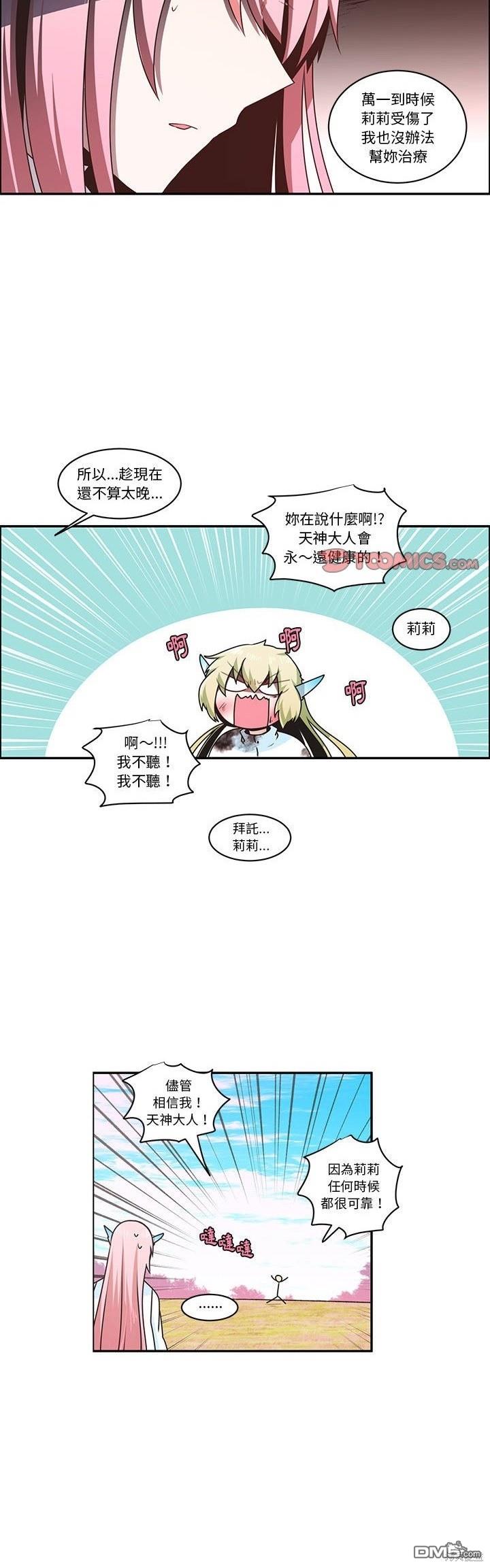 《魔王麦来乱》第203话 第10页