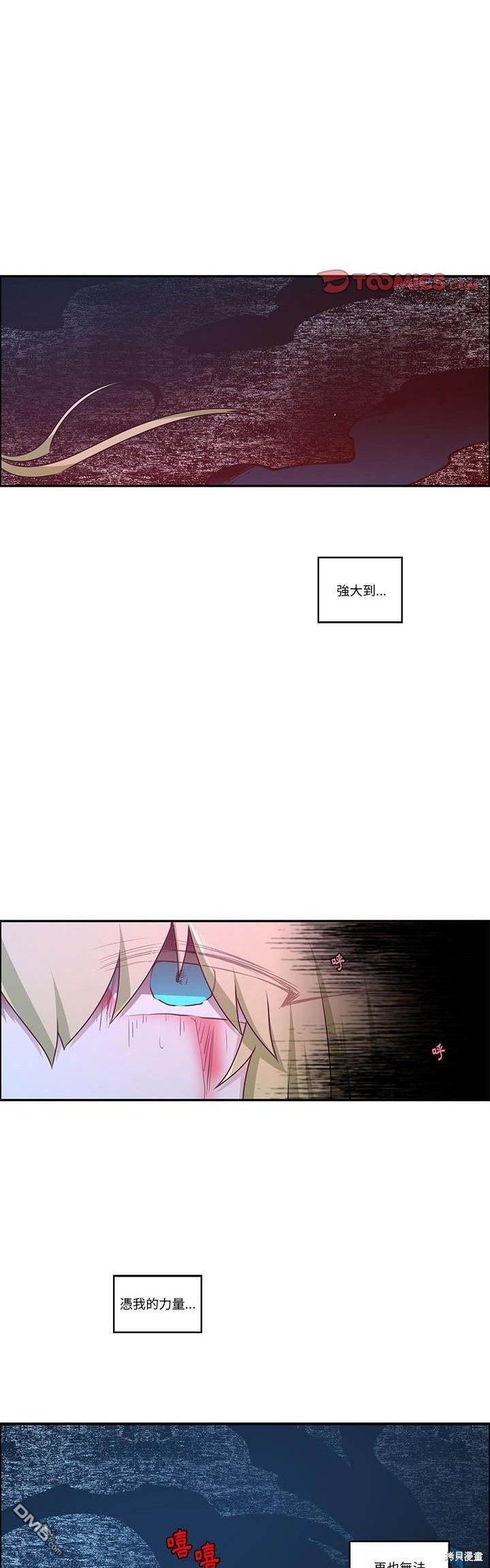 《魔王麦来乱》第203话 第12页