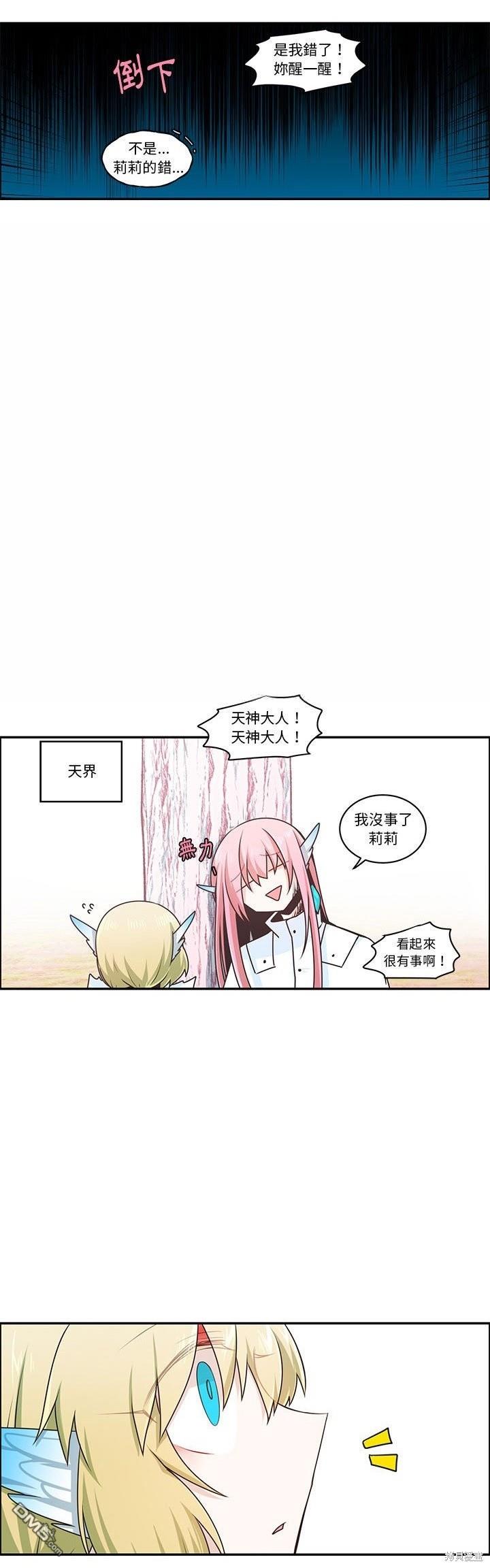 《魔王麦来乱》第203话 第16页