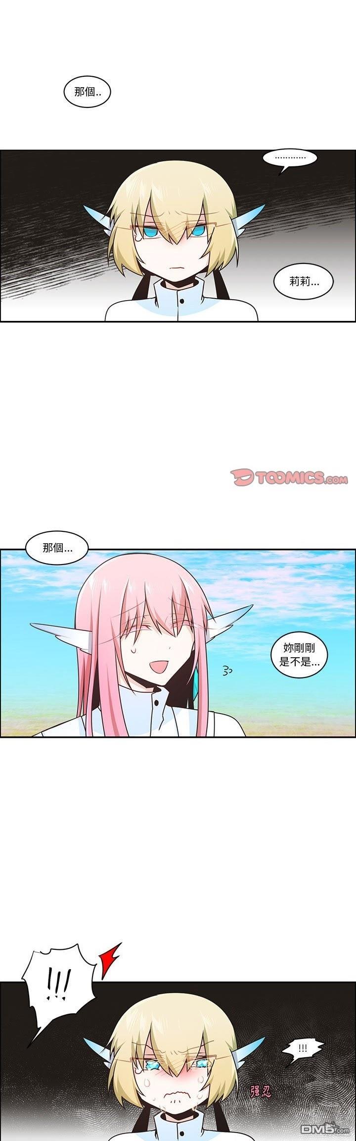 《魔王麦来乱》第203话 第1页