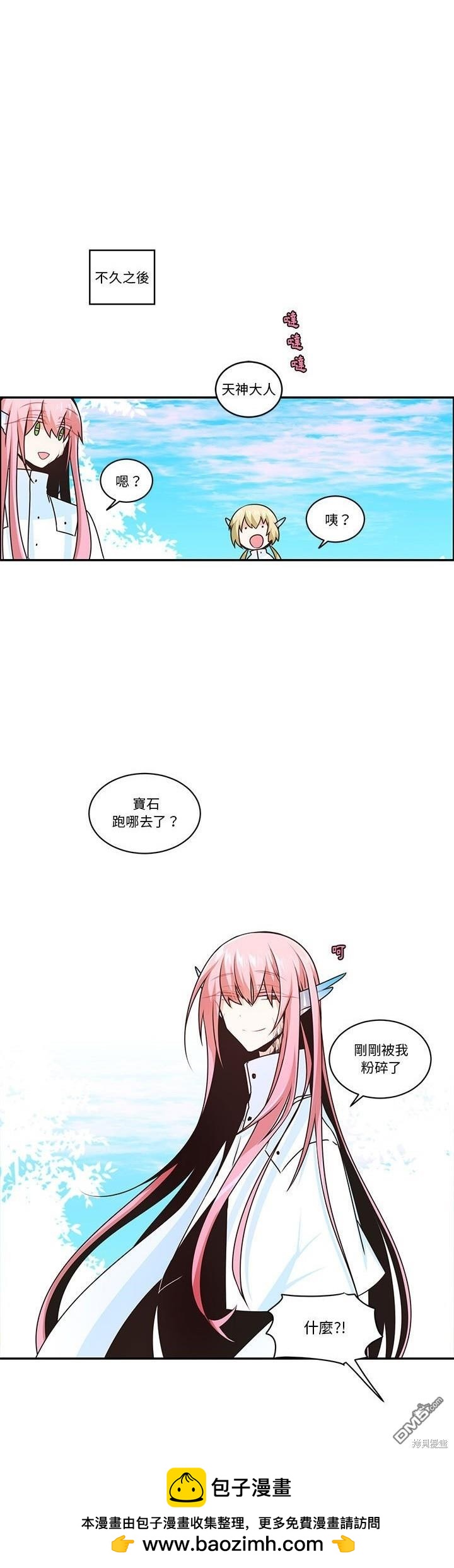 《魔王麦来乱》第203话 第20页