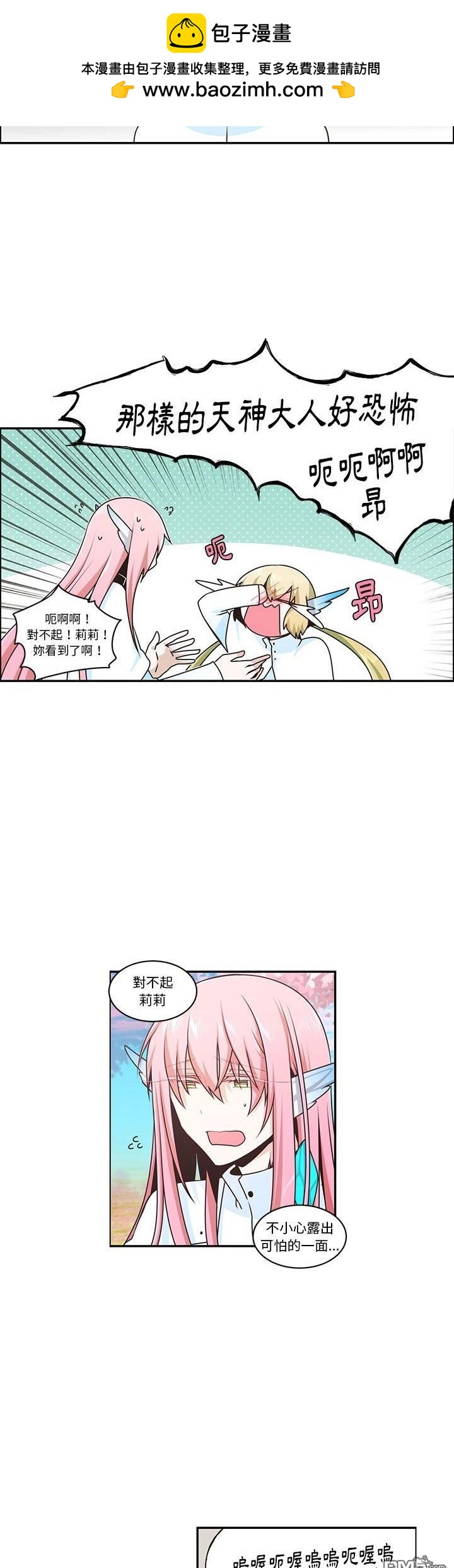 《魔王麦来乱》第203话 第2页