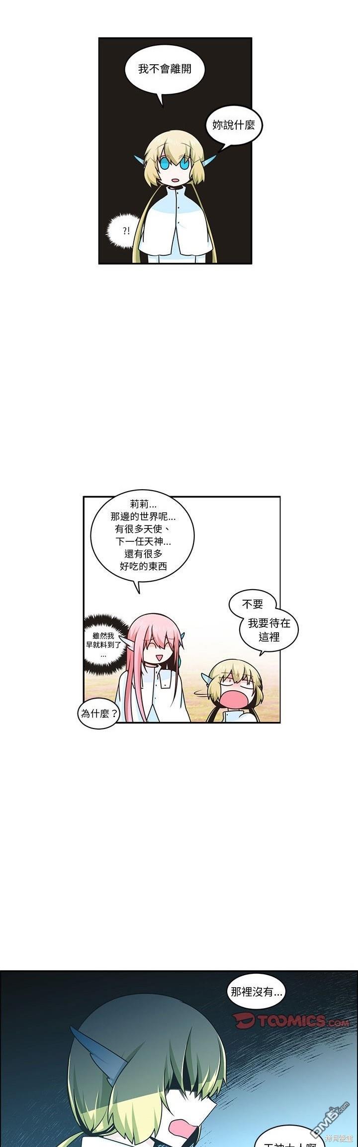 《魔王麦来乱》第203话 第4页