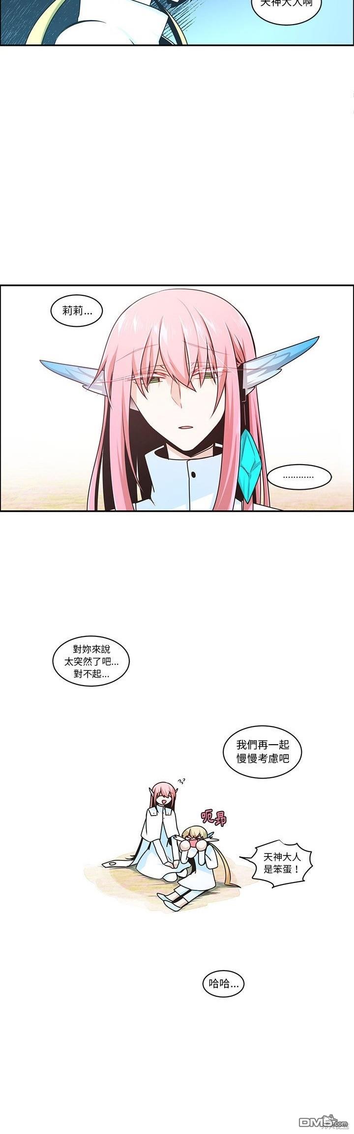 《魔王麦来乱》第203话 第5页