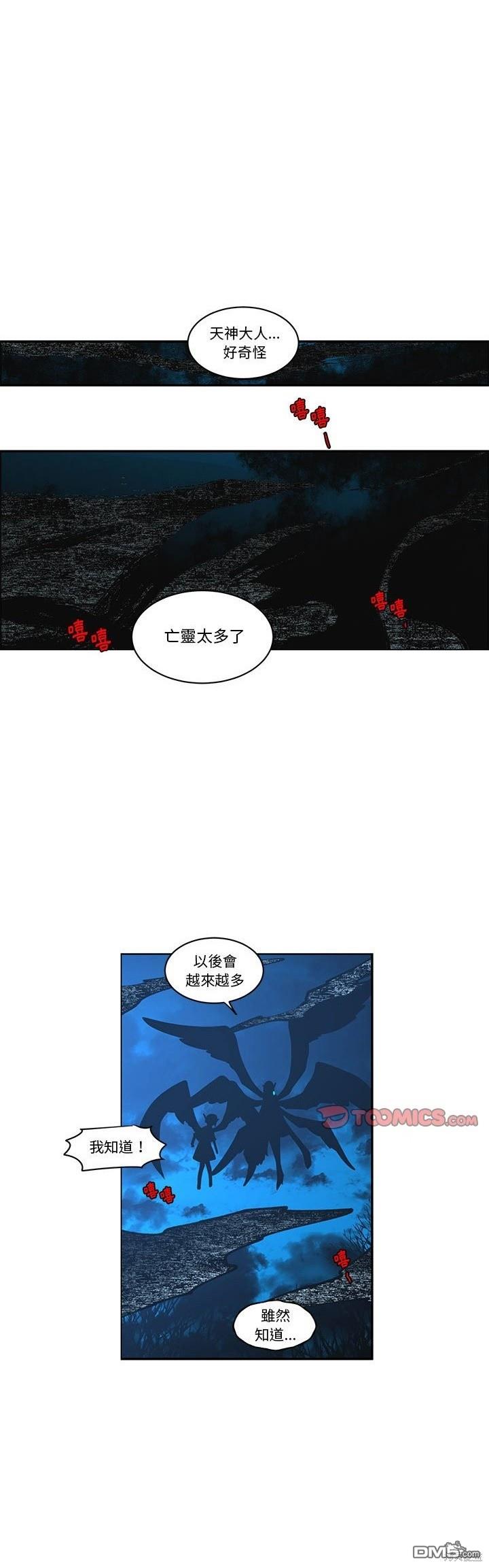 《魔王麦来乱》第203话 第6页