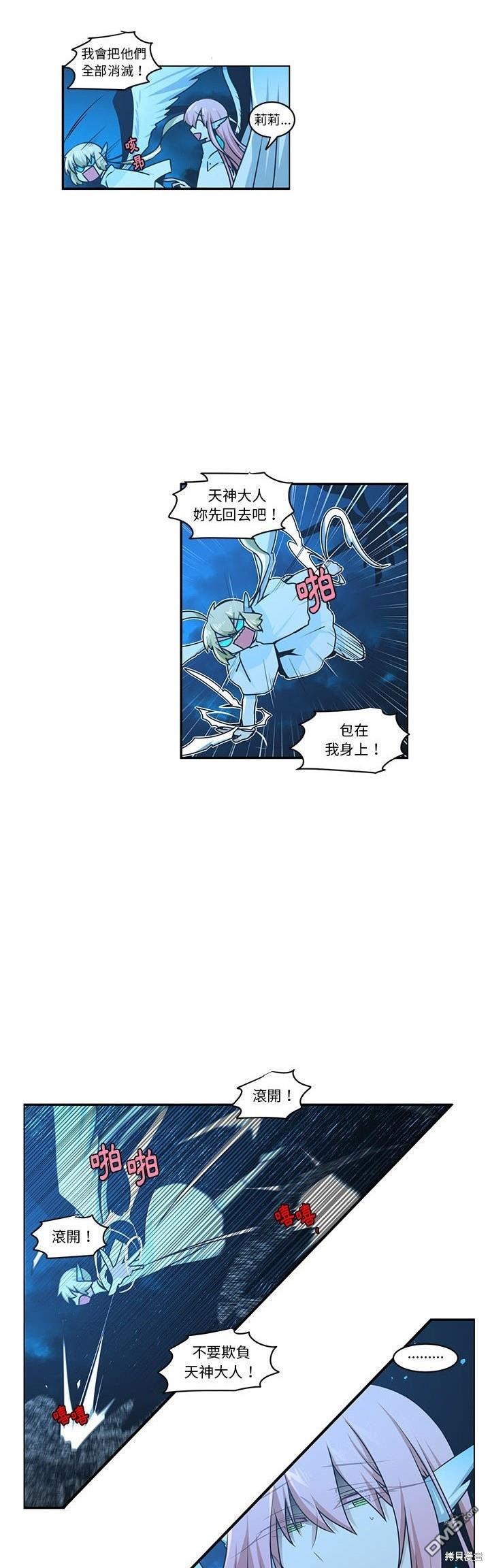 《魔王麦来乱》第203话 第7页