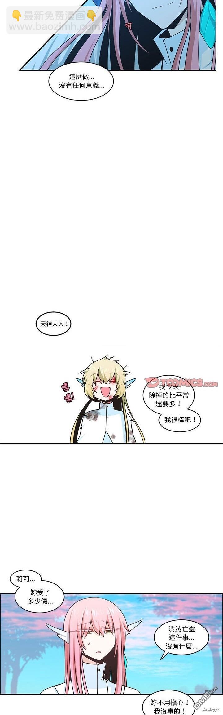 《魔王麦来乱》第203话 第8页