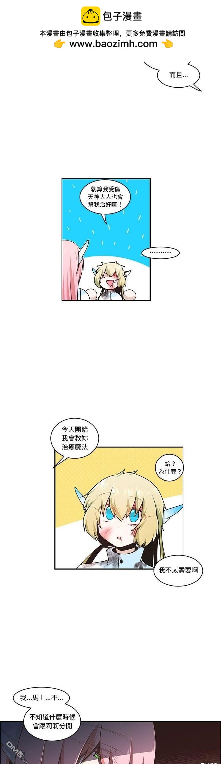 《魔王麦来乱》第203话 第9页