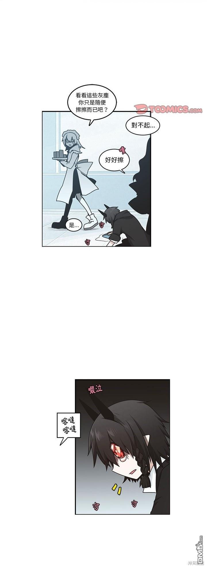 《魔王麦来乱》第206话 第11页