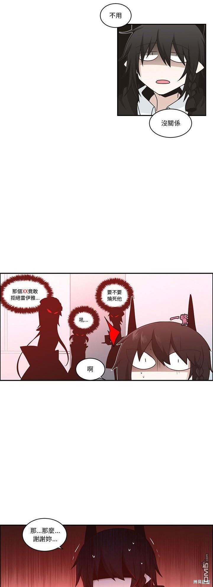 《魔王麦来乱》第206话 第13页