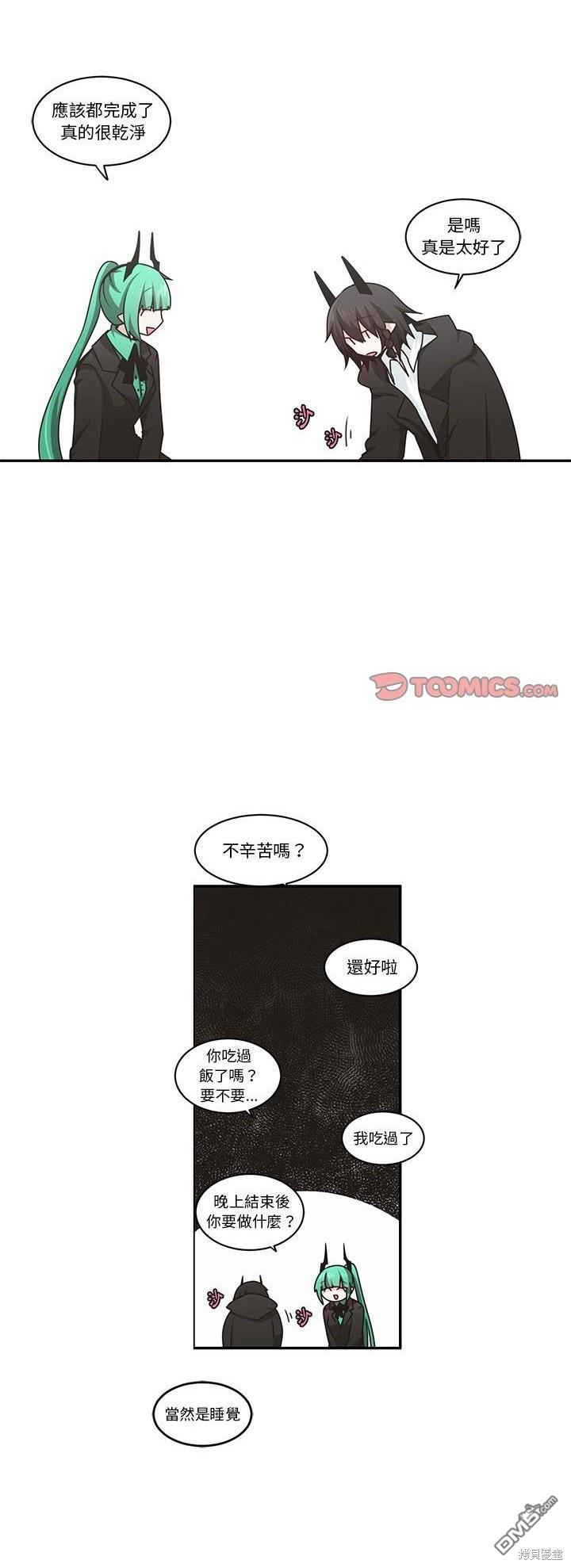 《魔王麦来乱》第206话 第15页