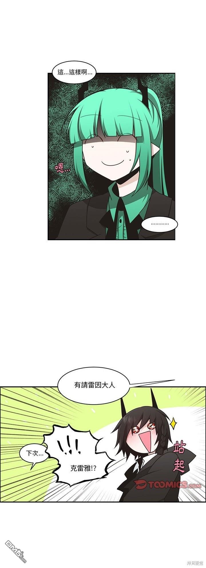 《魔王麦来乱》第206话 第16页
