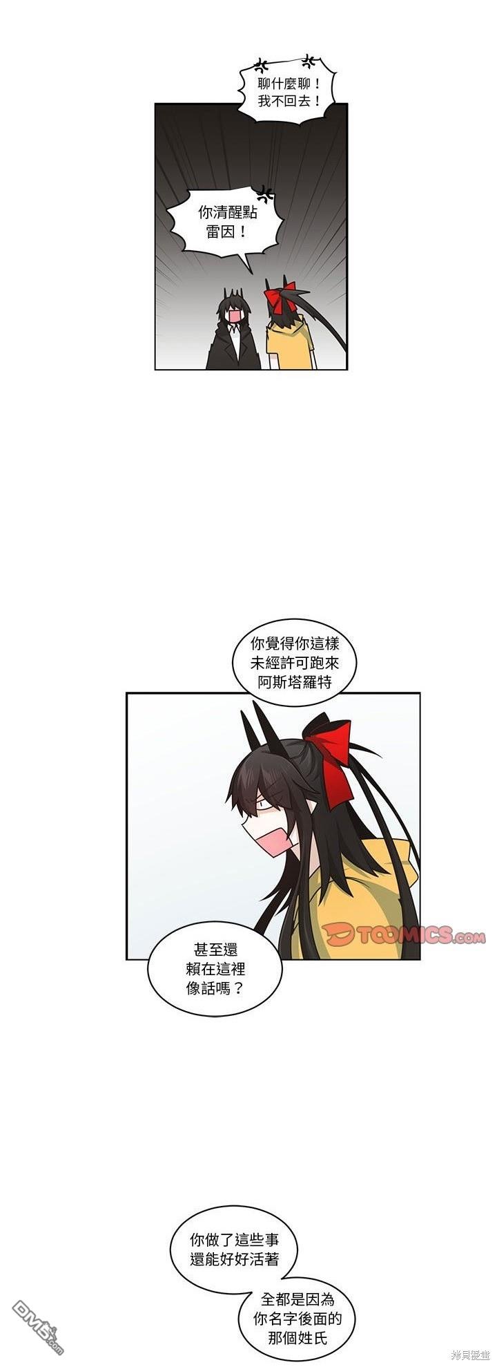 《魔王麦来乱》第206话 第19页
