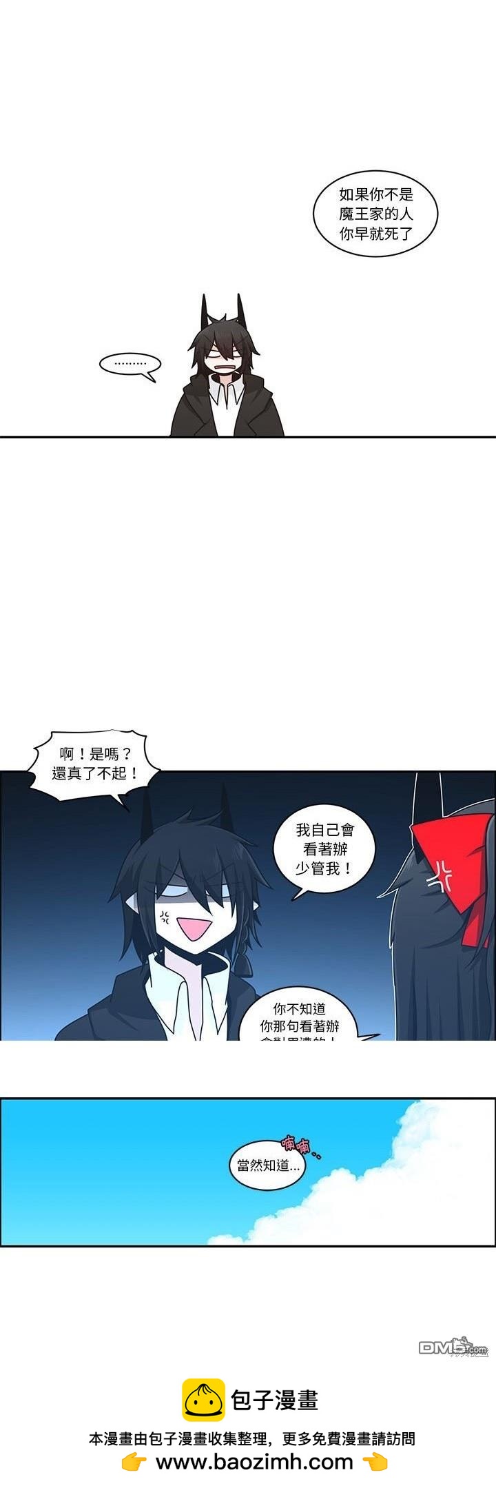 《魔王麦来乱》第206话 第20页