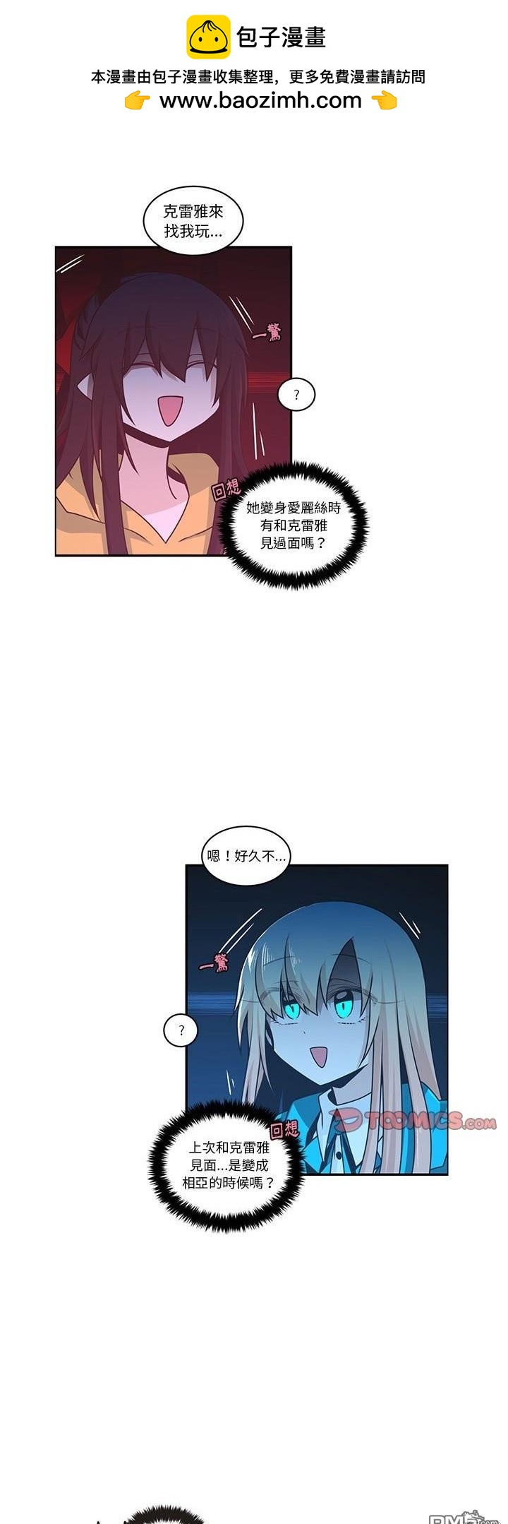 《魔王麦来乱》第206话 第2页