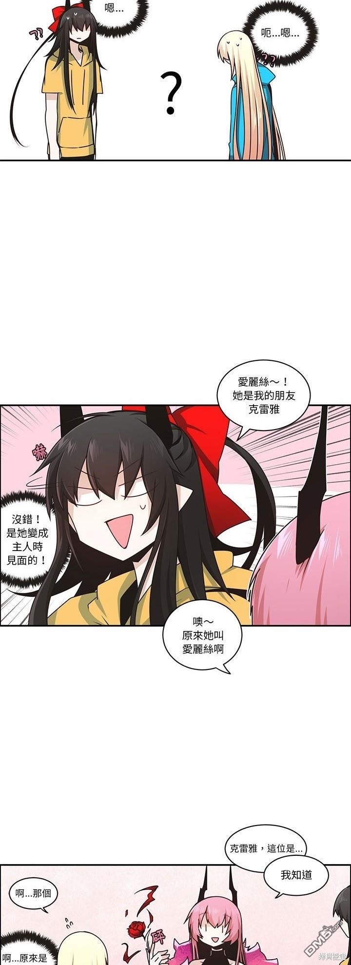 《魔王麦来乱》第206话 第3页