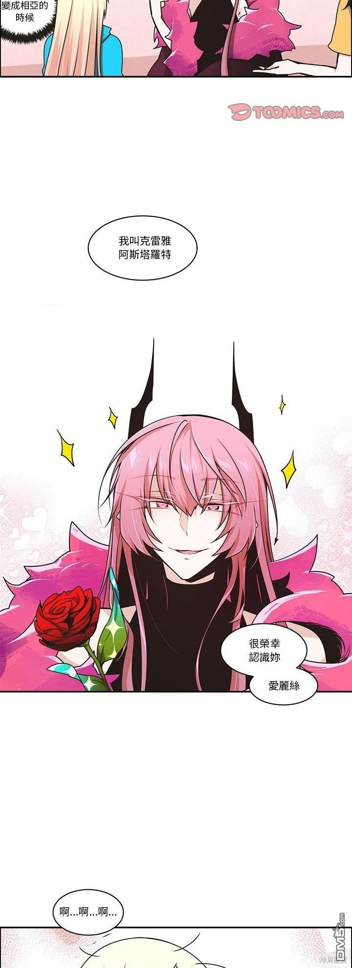 《魔王麦来乱》第206话 第4页