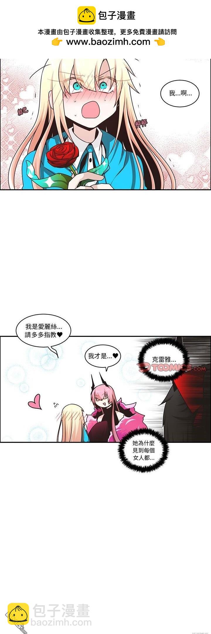 《魔王麦来乱》第206话 第5页