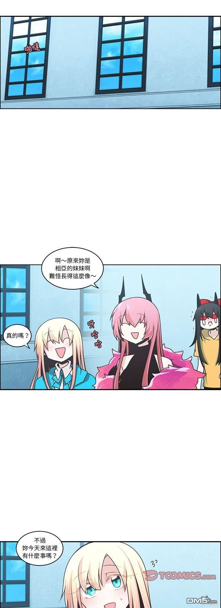 《魔王麦来乱》第206话 第6页