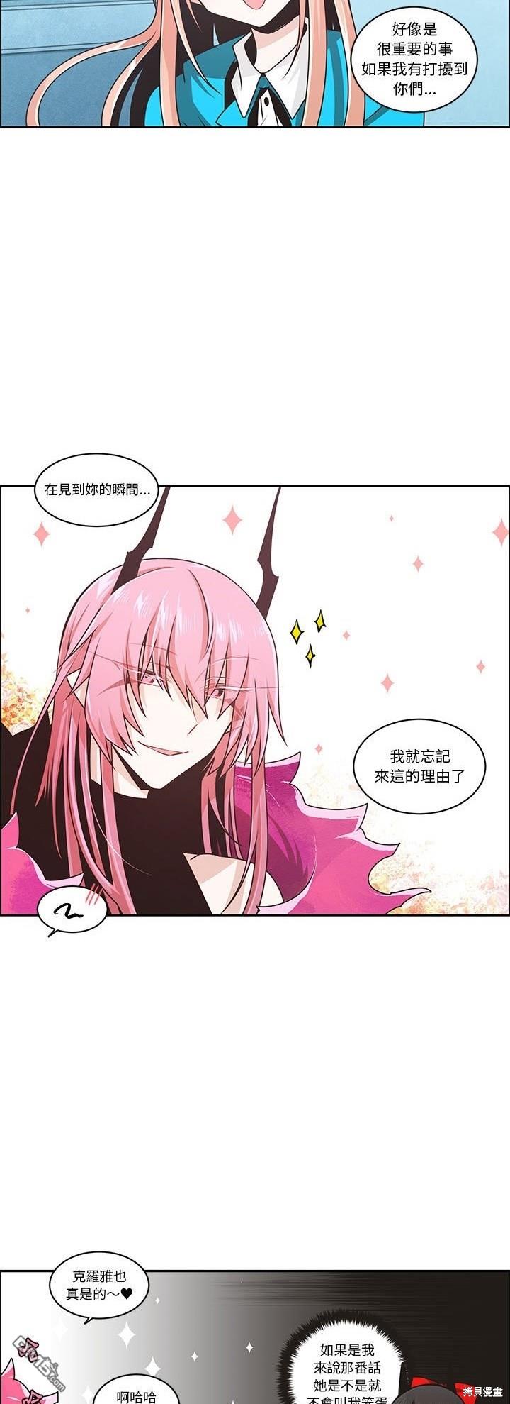 《魔王麦来乱》第206话 第7页