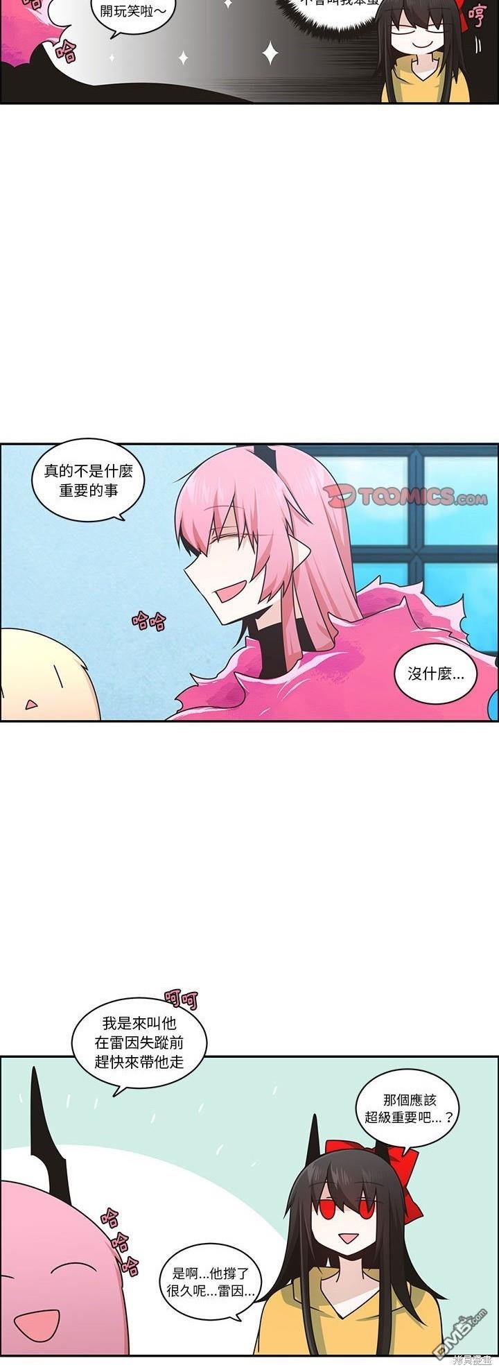 《魔王麦来乱》第206话 第8页