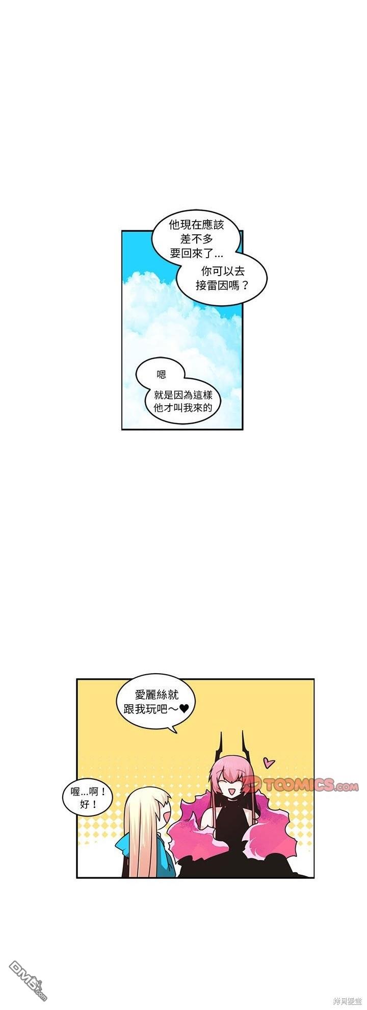 《魔王麦来乱》第206话 第9页