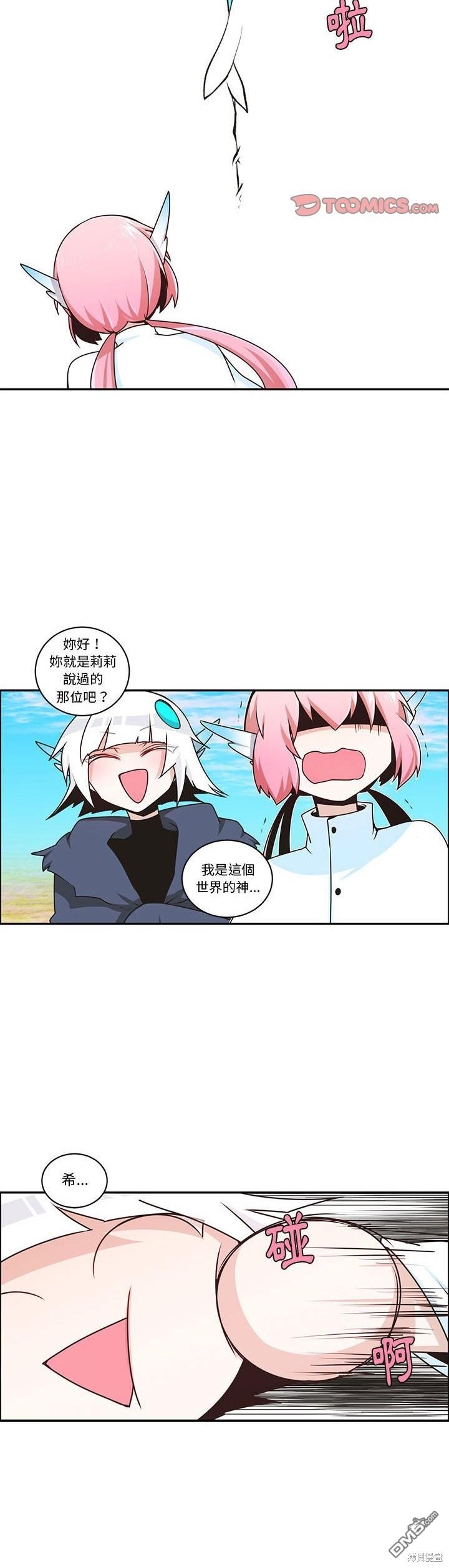 《魔王麦来乱》第204话 第10页